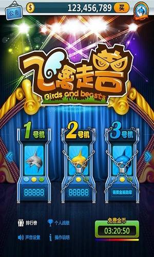 关于飞禽走兽老虎机苹果手机版下载的信息