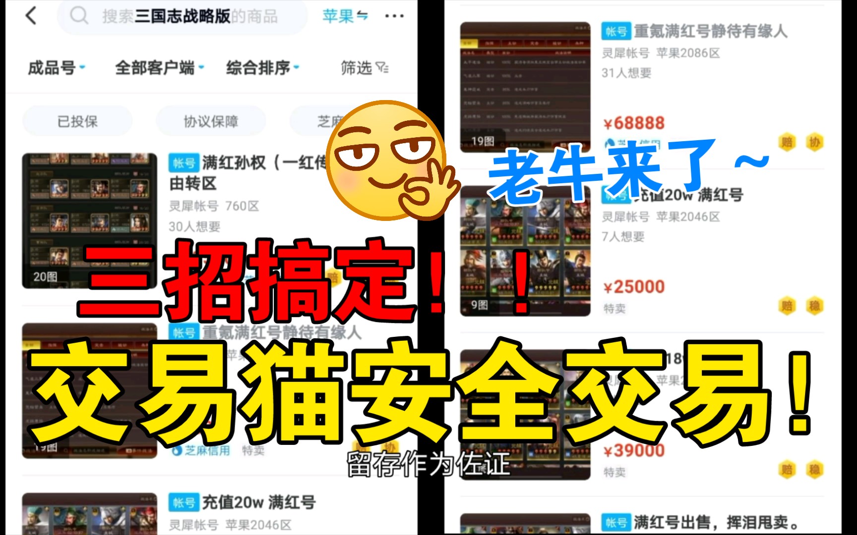 交易猫多酷账号安全吗(交易猫账号交易多次什么意思)