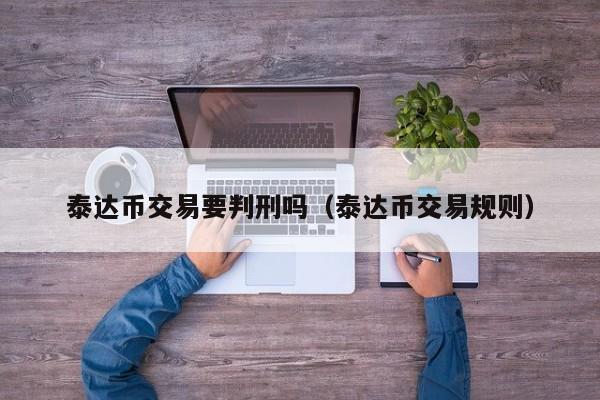 usdt会不会被冻结(usdt被冻结了怎么解冻)