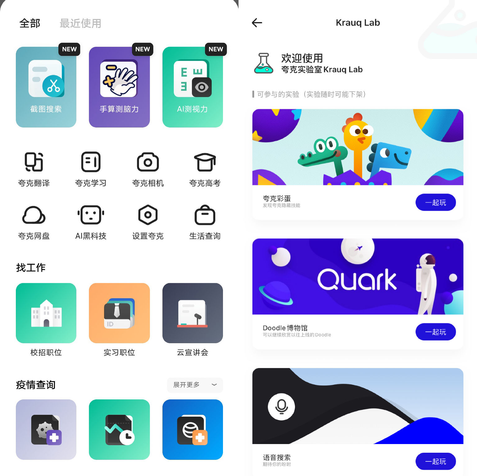 夸克搜索引擎入口(夸克搜索引擎入口网址)