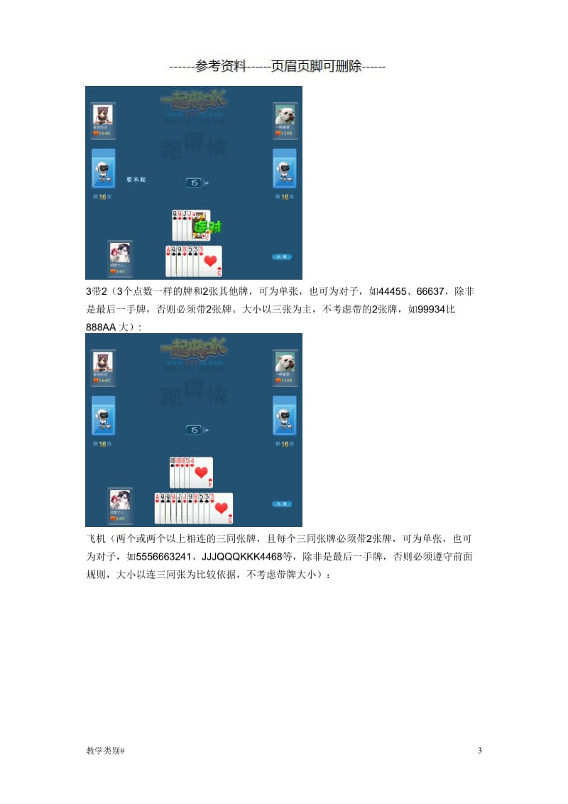 玩斗地主的规则(玩斗地主的规则有哪些)