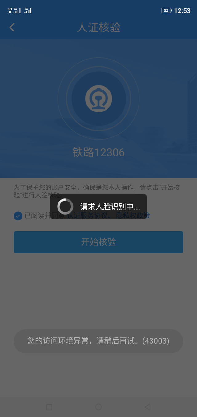 12306官方app下载(12306官方app下载安装)