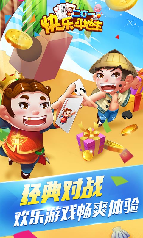 斗地主最好玩的(斗地主最好玩的软件)