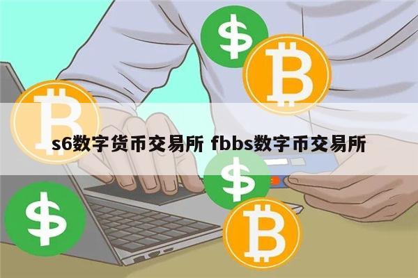 数字货币交易所下载(数字货币交易所下载平台)