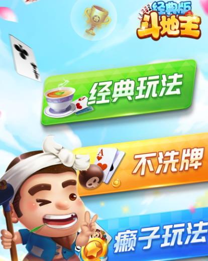 单机免费版斗地主下载(免费下载全部单机斗地主)