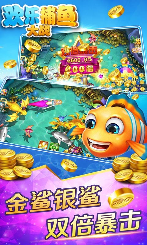 捕鱼来了无限钻石破解版(捕鱼来咯无限金币破解版下载)