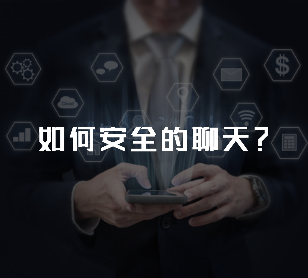 免费加密聊天软件(加密聊天软件违法吗)
