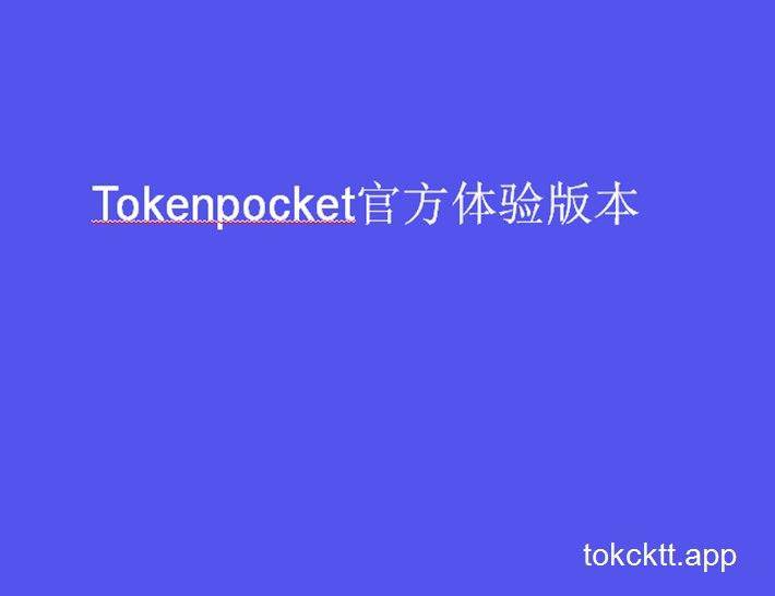 tp钱包用途(tp钱包有什么用途)