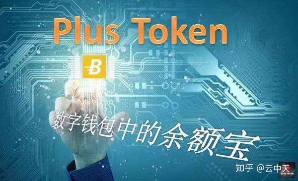 plustoken全球中文社区官网(plus token中文社区pluscoin)