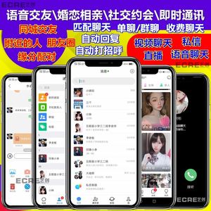 IM交友软件(imvu社交软件)