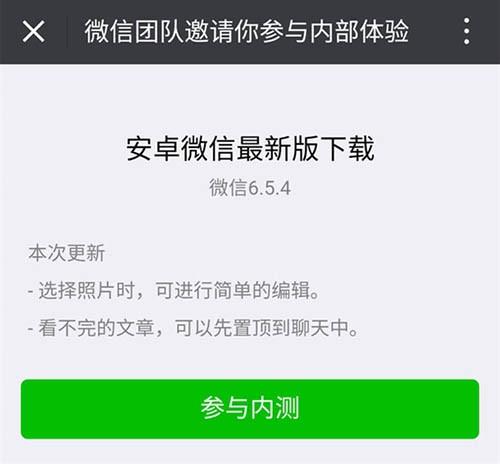 android下载安装官方免费下载微信(android下载安装官方免费下载微信最新版)