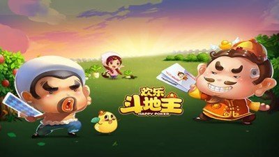 欢乐斗地主2020最新版免费版(欢乐斗地主2020最新版免费版打嘛蒋)
