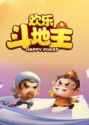 欢乐斗地主2020最新版免费版(欢乐斗地主2020最新版免费版打嘛蒋)
