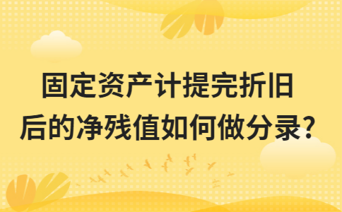 不能作为资产的是(以下不能作为资产的是a房屋 汽车 库存已损毁的存货)