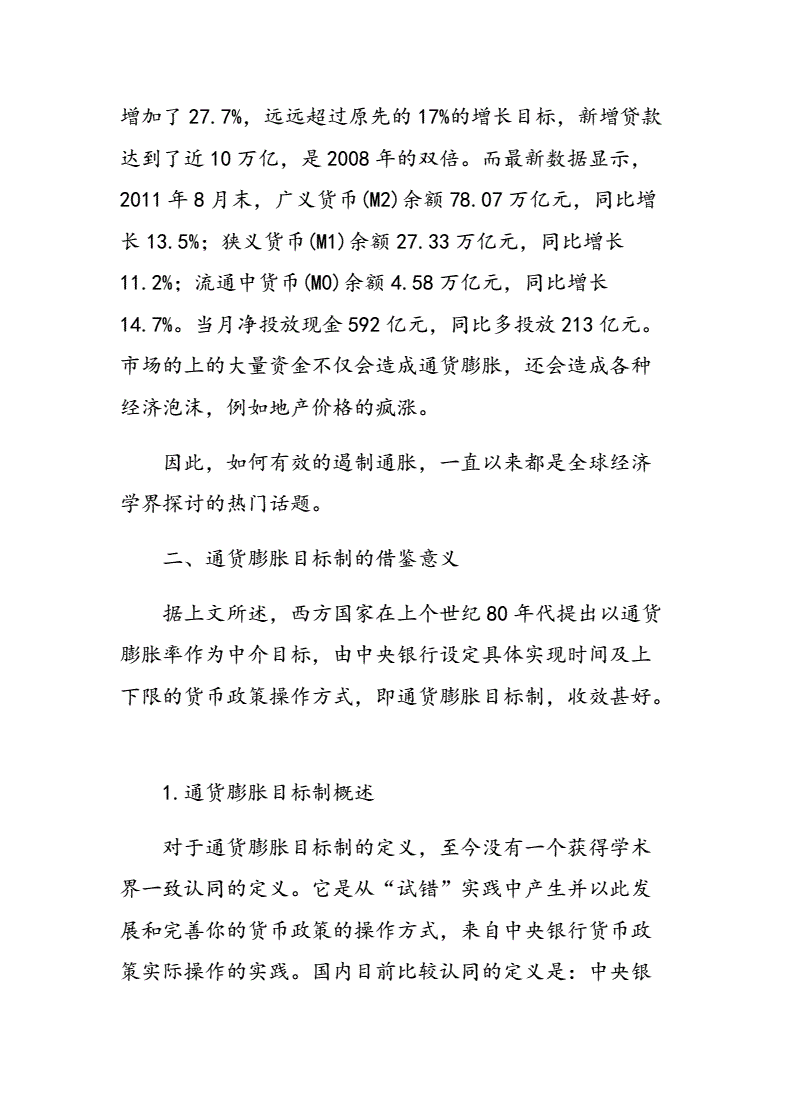 我国法定的货币政策目标是()(我国法定的货币政策目标是 )