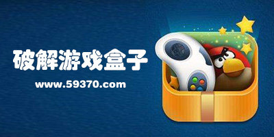 无限内购手游盒子(无限内购破解游戏盒大全)