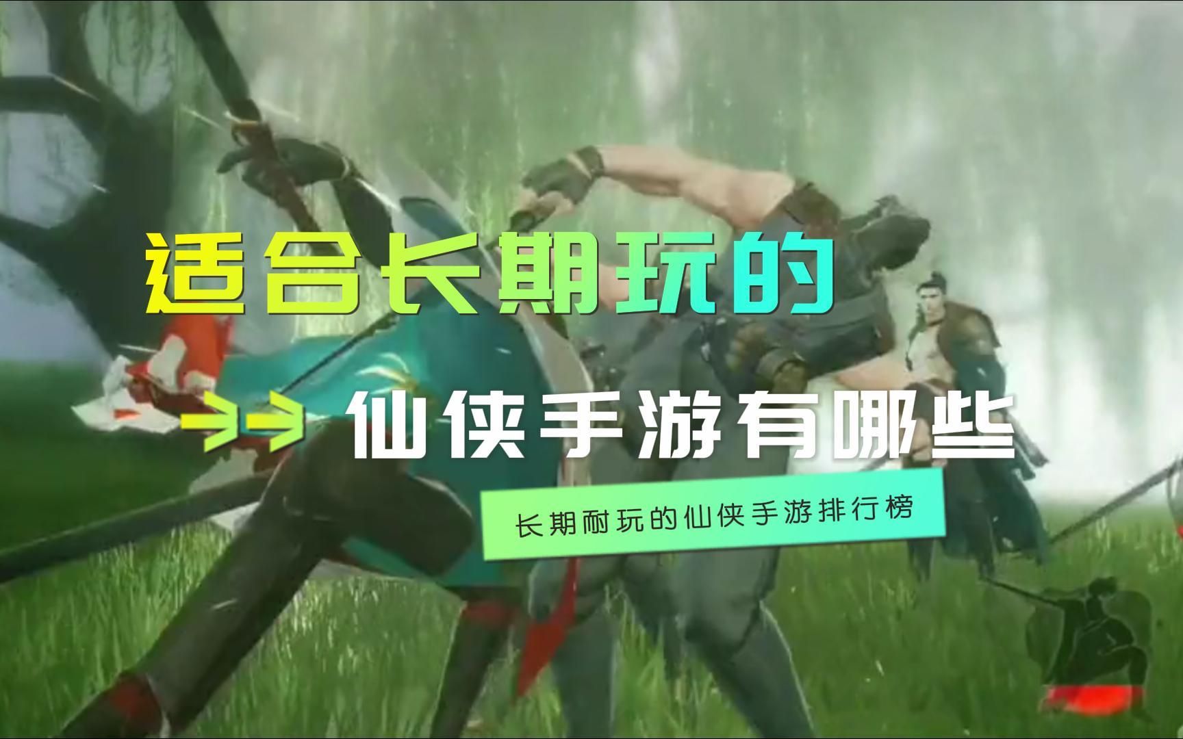 适合长期玩的大型手游(2020适合长期玩的手游知乎)