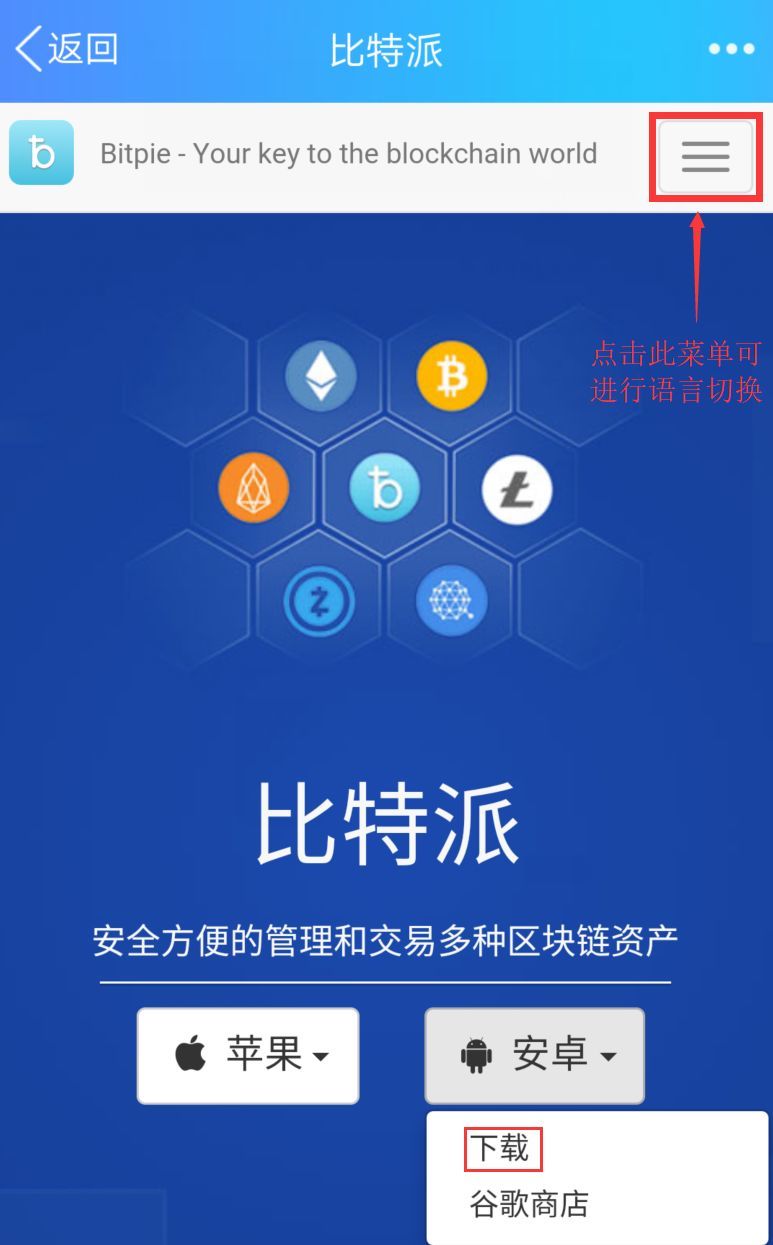 Bitpie钱包官方app下载的简单介绍