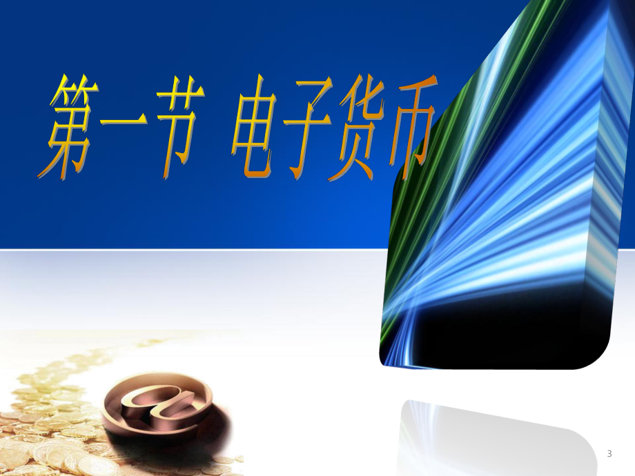 电子货币主要包括(电子货币主要包括哪三种形式)