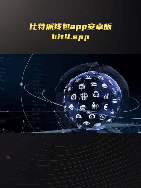 比特派app官方下载最新版(比特派app官方下载最新版安卓)