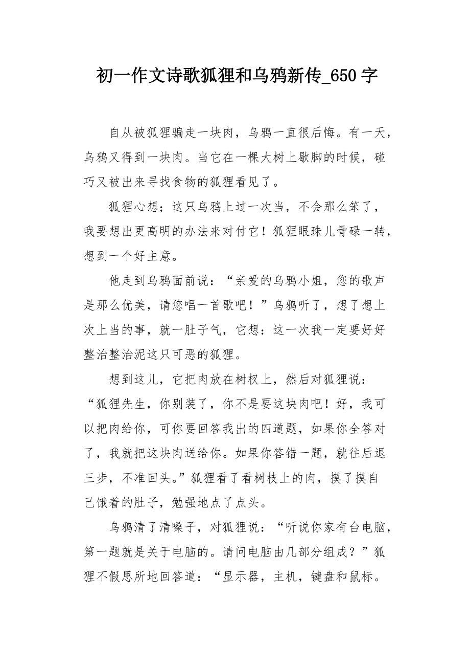 小狐狸在学校作文300字怎么写(小狐狸在学校作文300字怎么写呀)