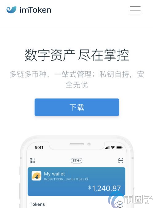 imtoken官方网站地址(imtoken官网下载10)