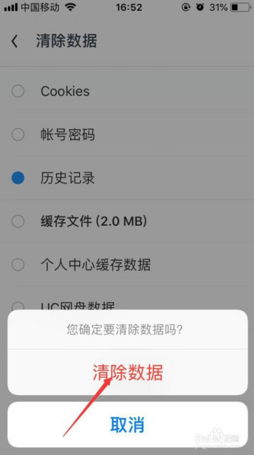 清除uc搜索历史记录(清空uc浏览器历史搜索)