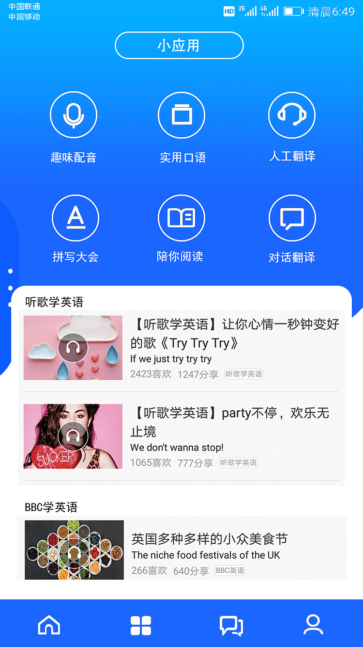 飞机app中文翻译包(飞机app中文翻译包怎么用)