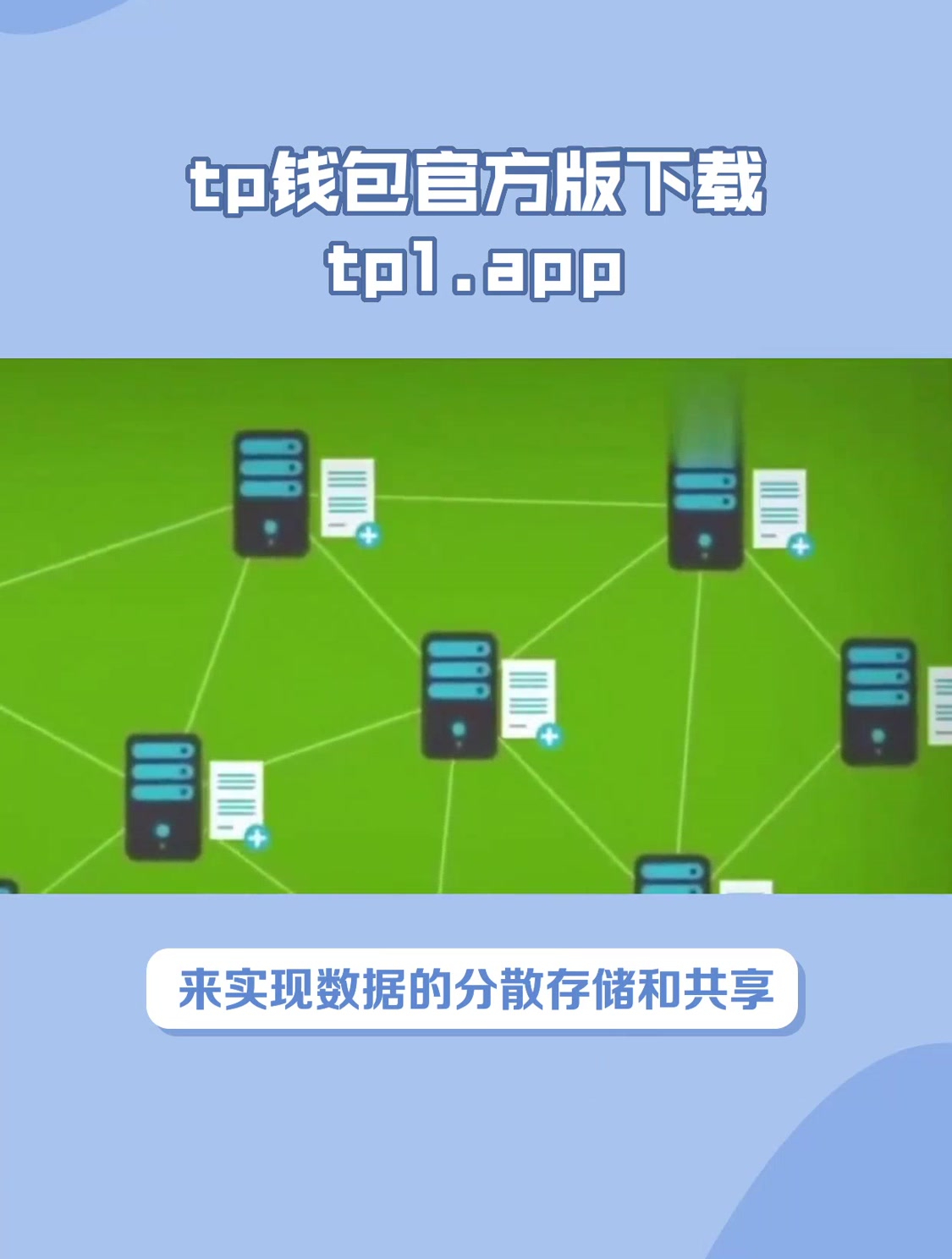 tp钱包下载apk(tp钱包下载app_TP钱包官方最新下载)