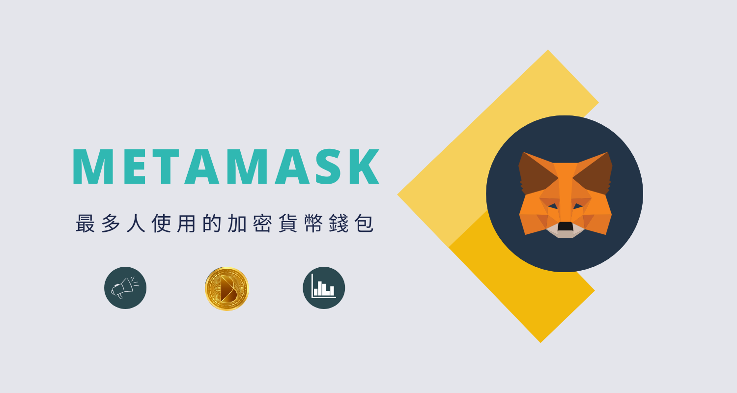 metamask小狐狸(metamask小狐狸钱包官网安卓版)