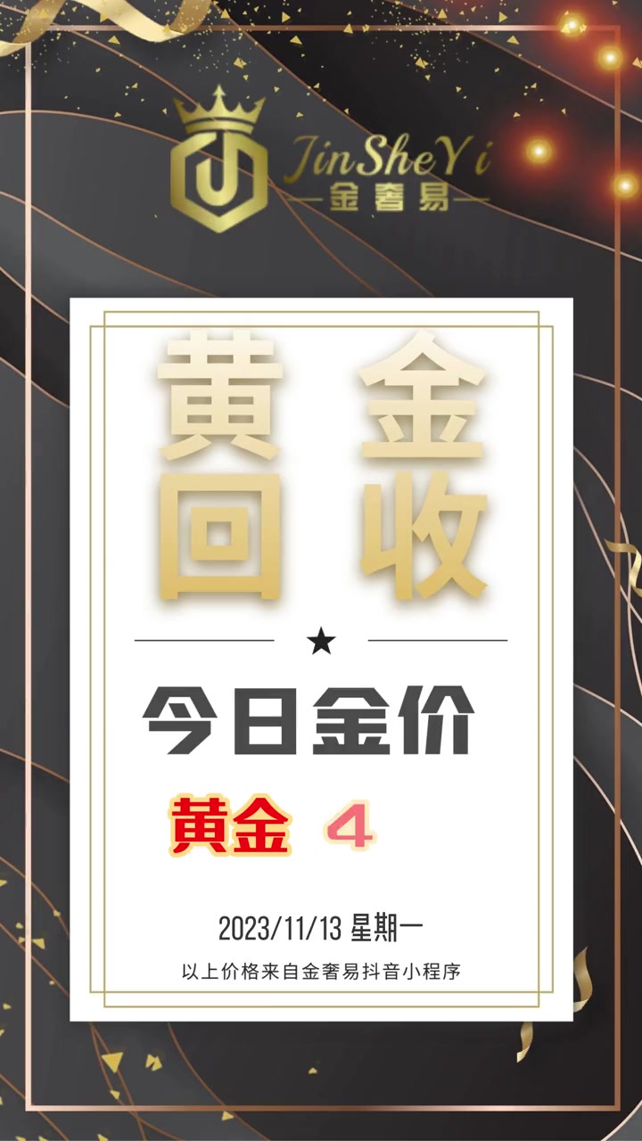 今日金价回收(今日金价回收实时查询平台)