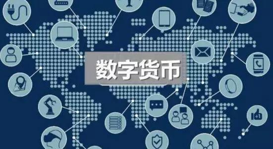 央行数字货币什么时候全面推行(央行数字货币什么时候全面推行交易)