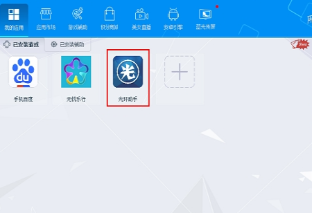 光环助手下载(光环助手下载老板本)