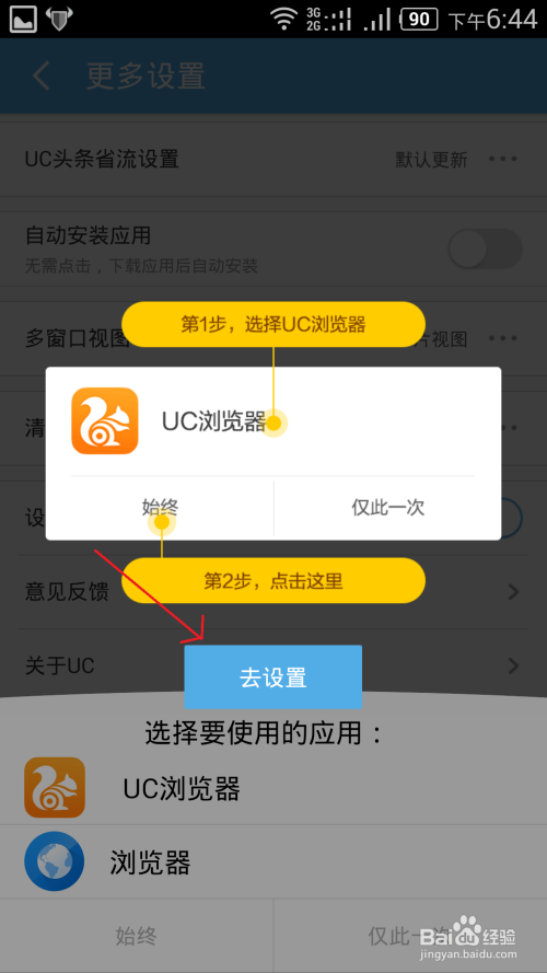 uc搜索引擎怎么改成百度(uc搜索引擎怎么改成百度引擎)