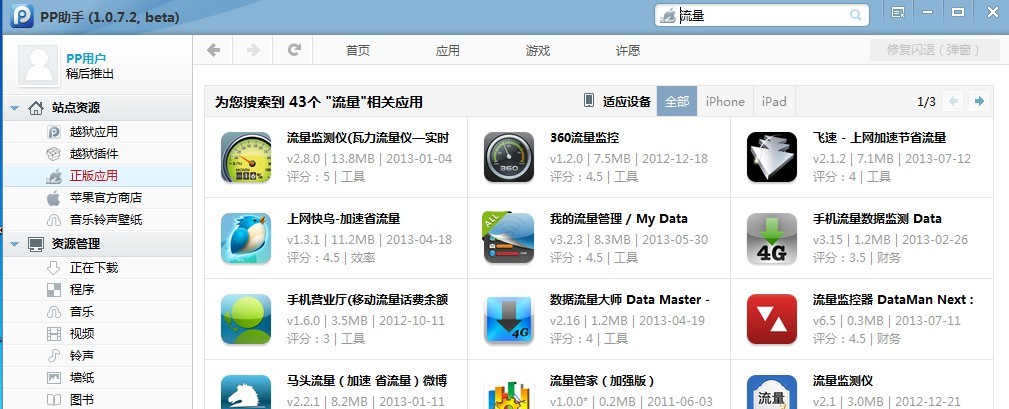 pp助手苹果下载(pp助手苹果下载安装包)