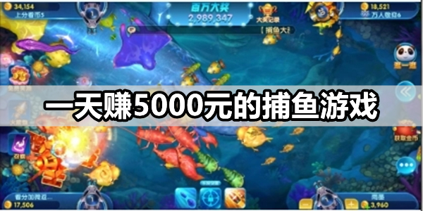能退钱的捕鱼游戏大平台有哪些的简单介绍