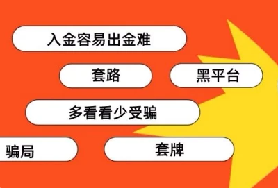 交易所平台诈骗套路(交易所平台诈骗套路2023)