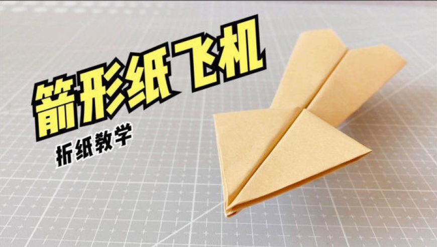 关于纸飞机的方法简单又快的信息