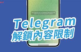 telegeram解除频道限制没有选项的简单介绍