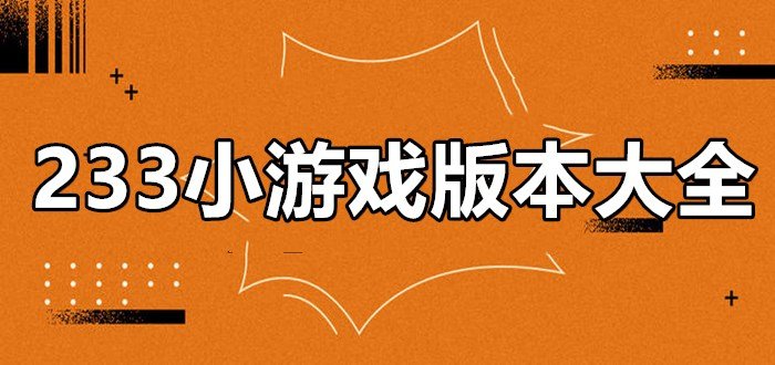 破解版手游app平台小游戏的简单介绍