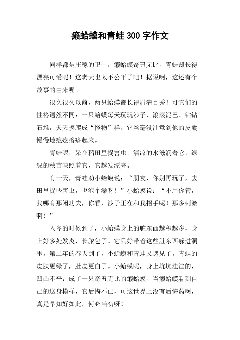小狐狸的作文300字(小狐狸作文300字童话篇)