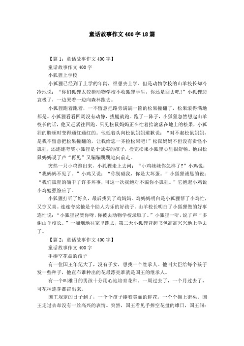 小狐狸的作文300字(小狐狸作文300字童话篇)
