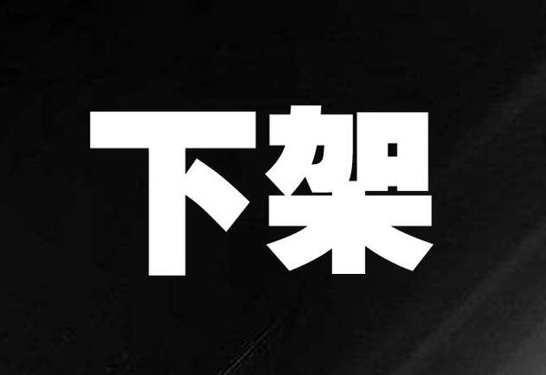potato苹果商店下架了(苹果商店potato已经下架了?)