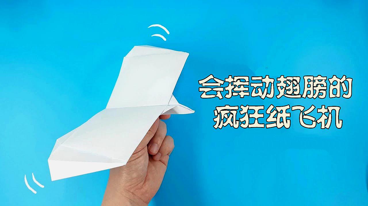 纸飞机飞的视频(飞得最远的纸飞机视频教程)