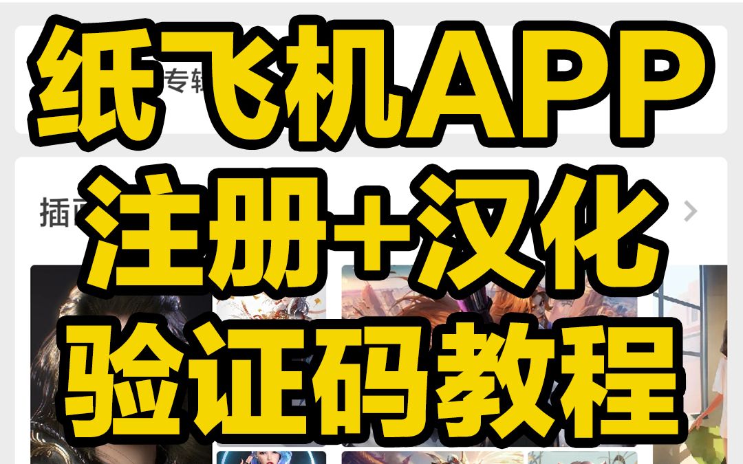 纸飞机怎么解除限制频道(纸飞机telegreat官网)