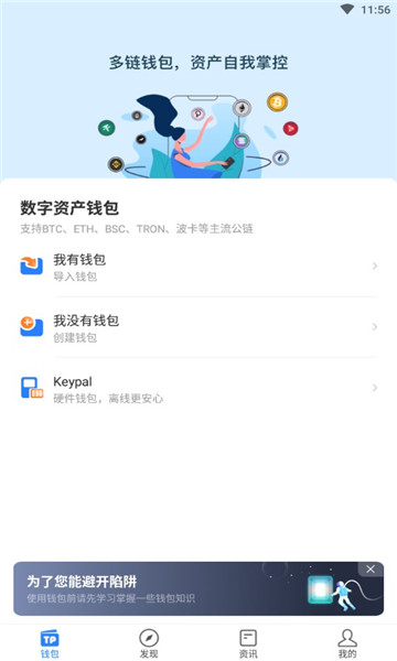币圈三大钱包TP(币圈三大钱包bsc的简介)