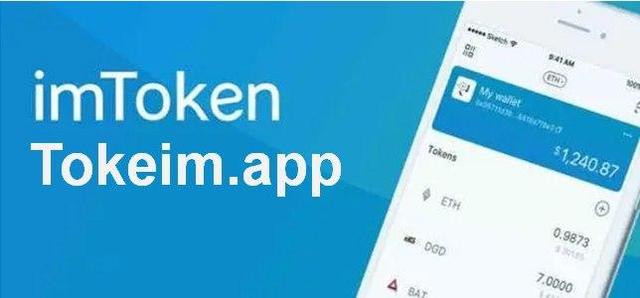 imtoken数字货币钱包(imtoken数字钱包安全吗)