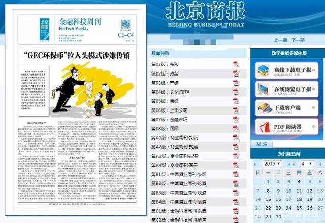 GEC环保币APP下载_gec环保币app下载安卓版