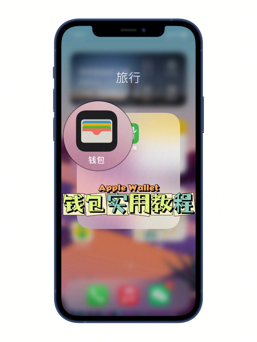 苹果手机钱包app下载_苹果手机钱包里的卡怎么解绑