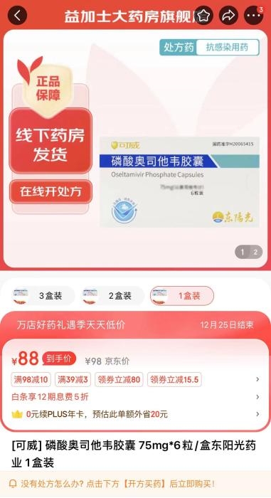 欧意药业奥司他韦_奥司他韦千万不要给孩子吃